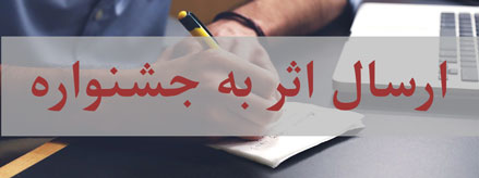 ارسال اثر