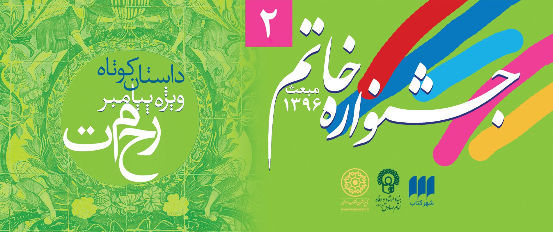 جشنواره خاتم