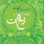 مراسم پایانی جشنواره «خاتم» برگزار می‌شود